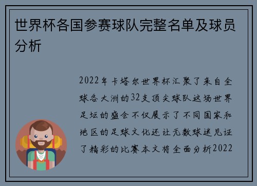 世界杯各国参赛球队完整名单及球员分析